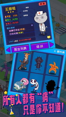 超脱力医院破解版安卓版