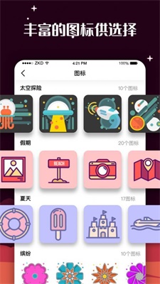 百变图标MyICONapp  v1.0.0图3