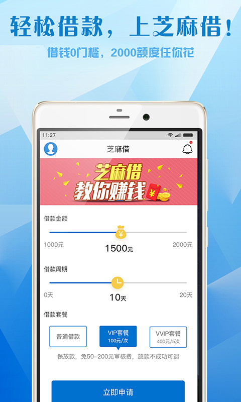 芝麻借钱app下载安装官网最新版  v1.1图1