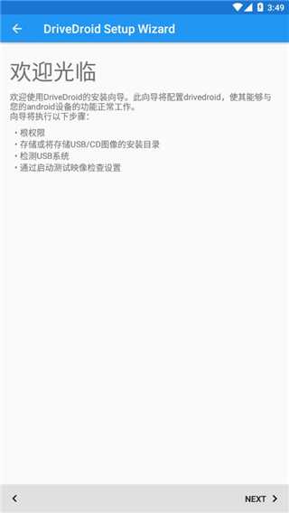 drivedroid汉化版免费  v0.10.50图3