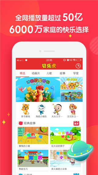 宝宝儿歌故事手机版在线听免费  v3.2.0图1