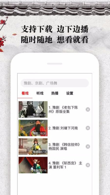 戏曲大观园tv官方版在线观看免费  v1.4.03图1