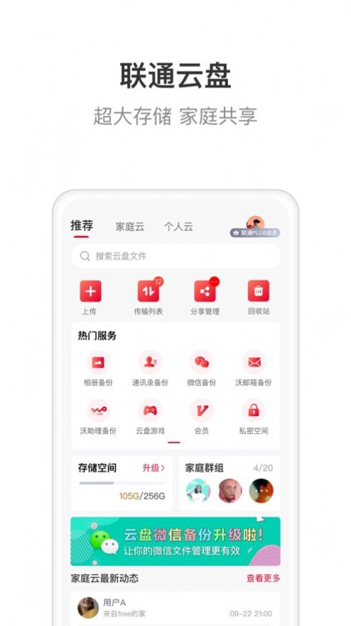 联通智家手机版下载官网  v6.0.0图2