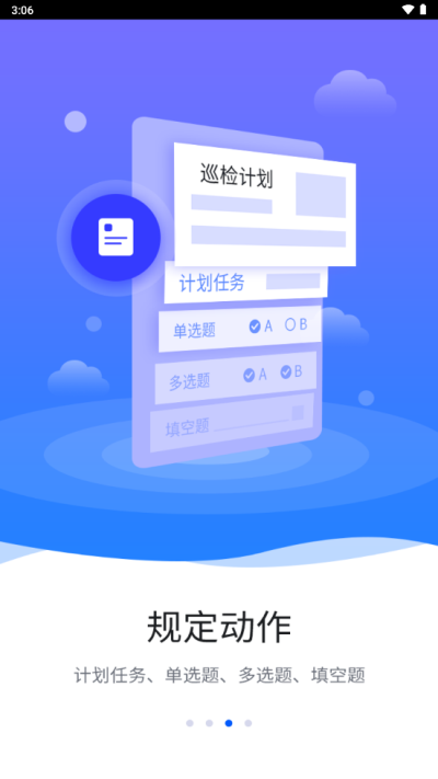 智慧巡检系统软件  v3.0.8图3