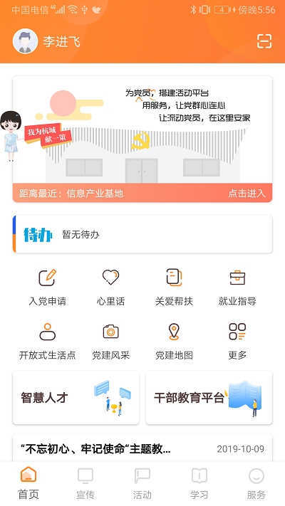 三晋先锋app下载安装最新版本  v6.0图3