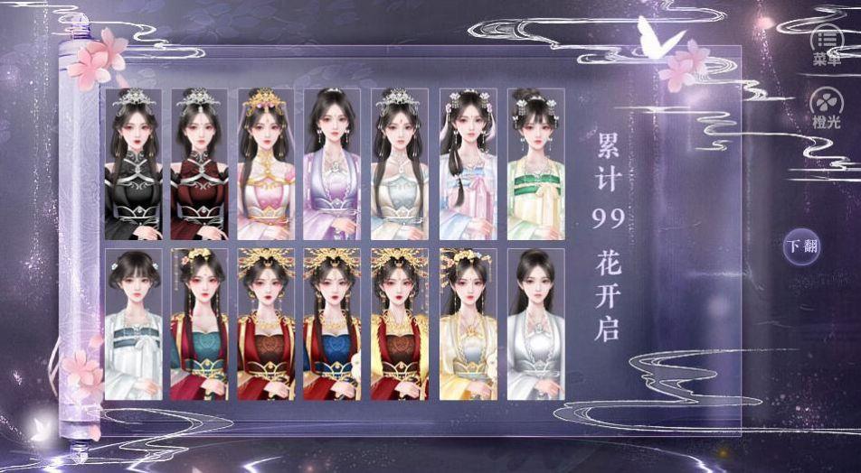 女帝威武橙光  v1.0.0图2