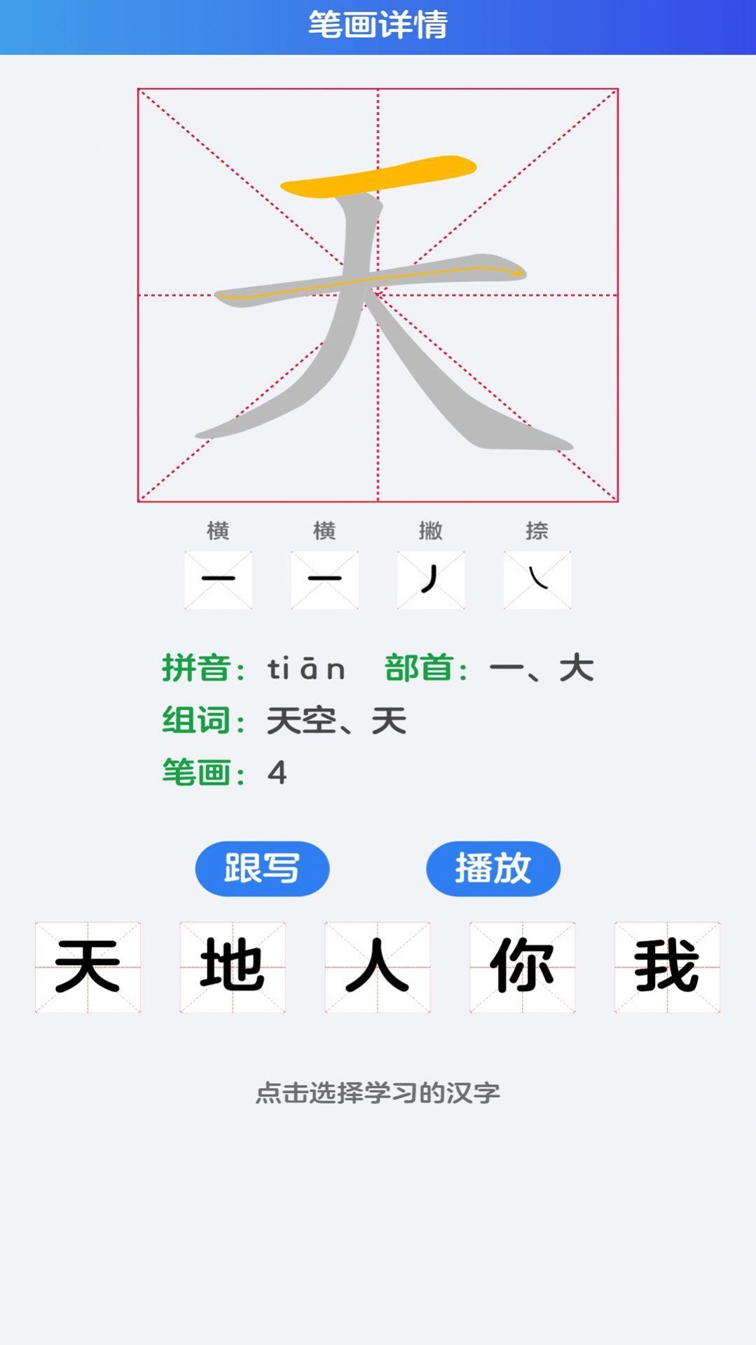 幼儿识字免费  v1.0图2