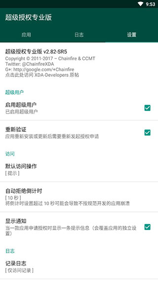 supersu中文官网汉化版  v2.82.1图1