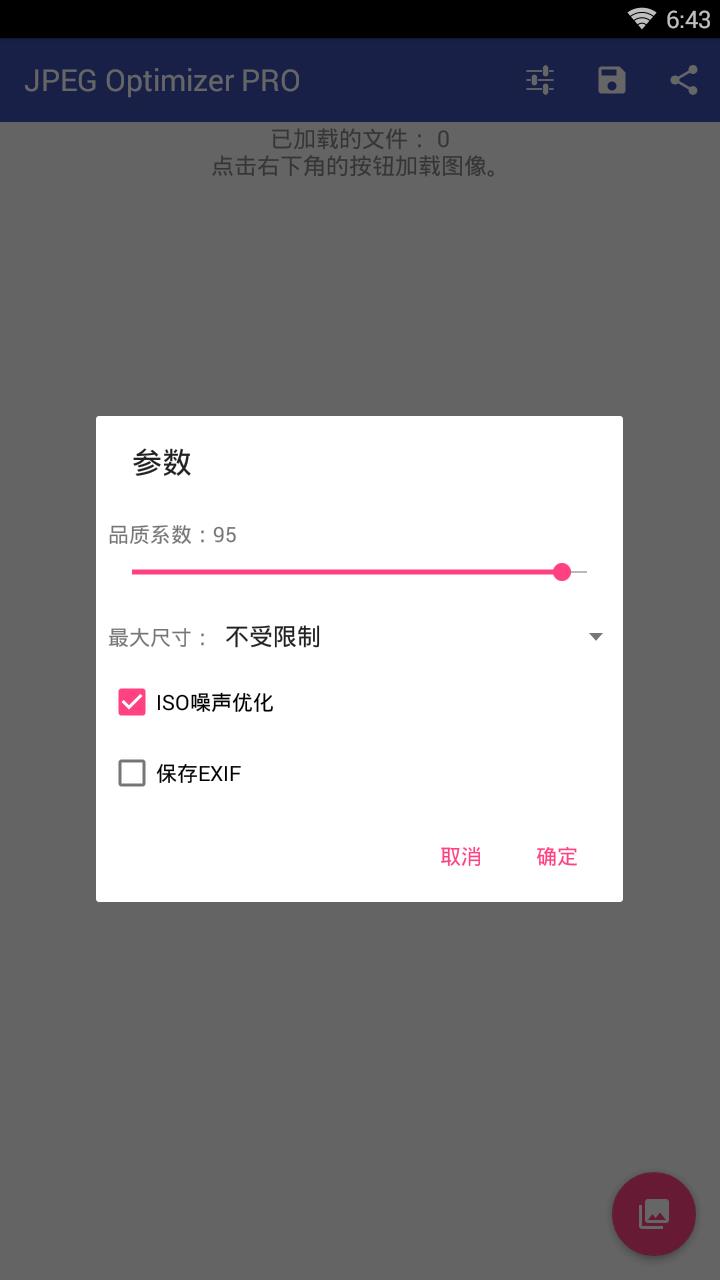 图片压缩机  v1.0图3