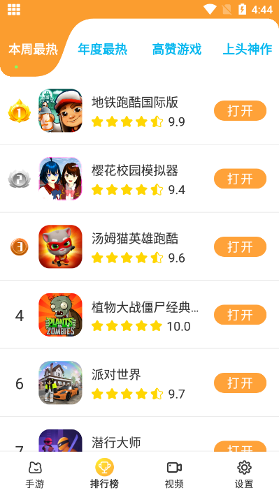 畅玩乐园安卓版下载最新版  v1.1.9图2