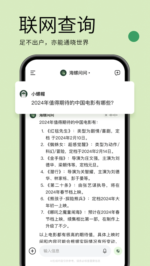 海螺问问最新版本下载  v2.6.0图1