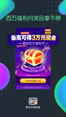 爱奇艺随刻版免费追剧app  v9.14.1图5