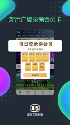 爱奇艺随刻版免费追剧app  v9.14.1图2