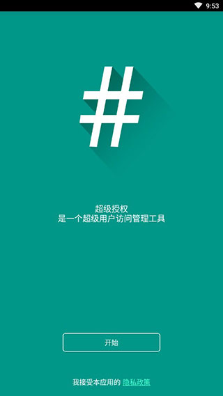 supersu中文官网汉化版  v2.82.1图3