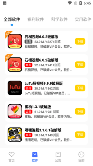 小马软件库破解app下载官网3.9  v4.3图2