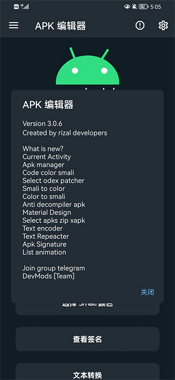 apk编辑器安卓版  v1.5.9图1