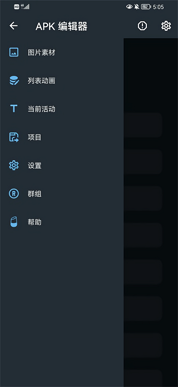 apk编辑器app  v1.5.9图3