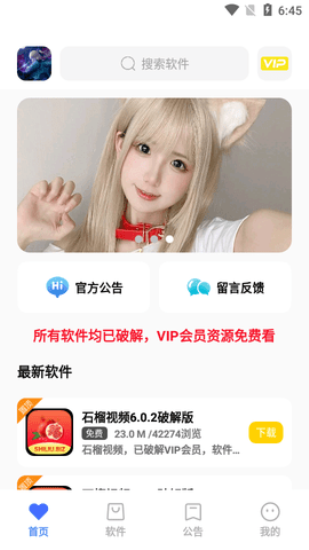 小马软件库安卓版  v4.3图3