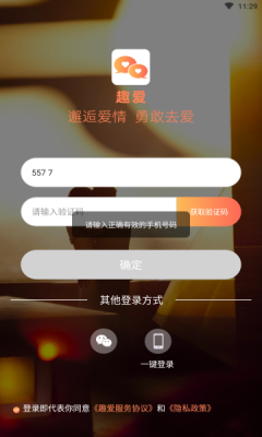 趣爱交友安卓版下载  v1.0.0图2