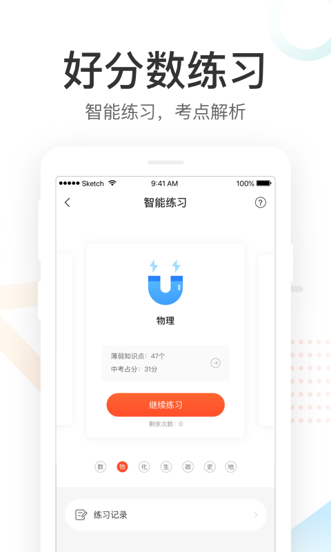 好分数免费下载安装  v3.21.0图2