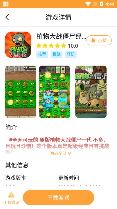 畅玩乐园2021旧版下载苹果版本  v1.1.9图1