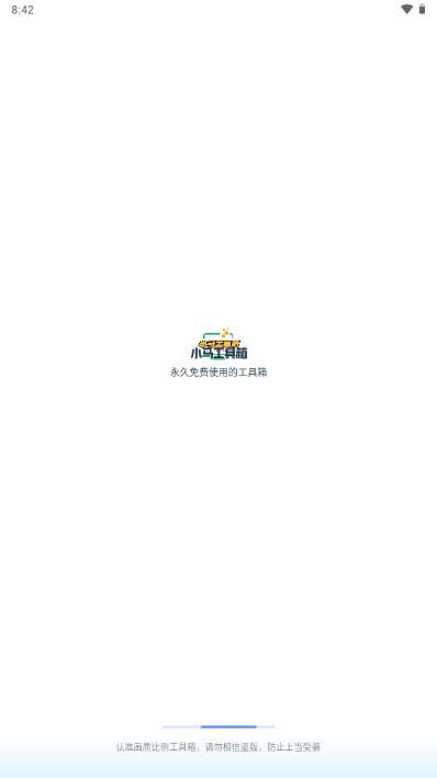 小马工具箱app下载  v3.0图3