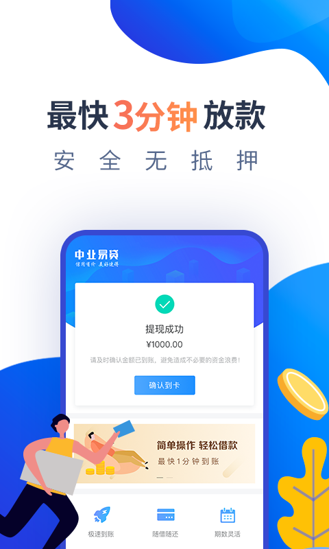 资易贷  v1.0图1