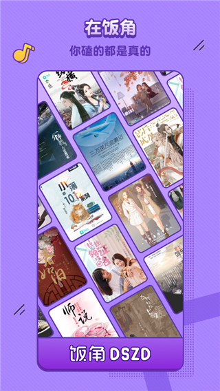 饭角最新版  v1.0.2图3