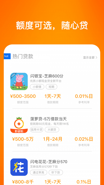 企鹅花呗最新版下载安装  v0.0.18图2