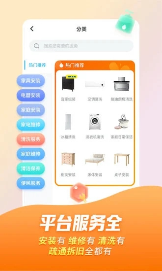 万师傅手机版下载安装  v7.9.0图1