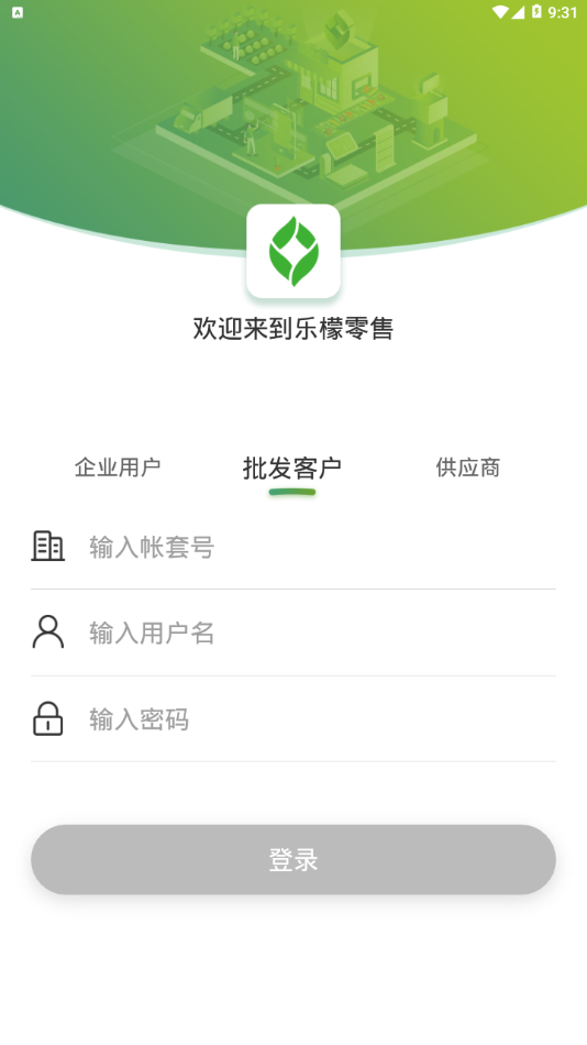 乐檬零售系统  v3.8图1