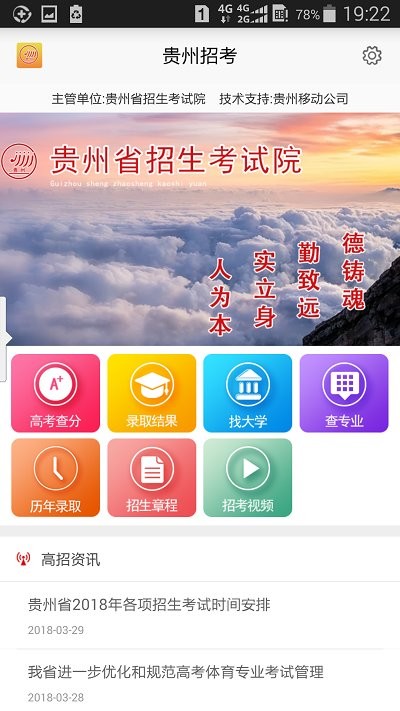 贵州招考最新版app下载官网  v1.4.2图2