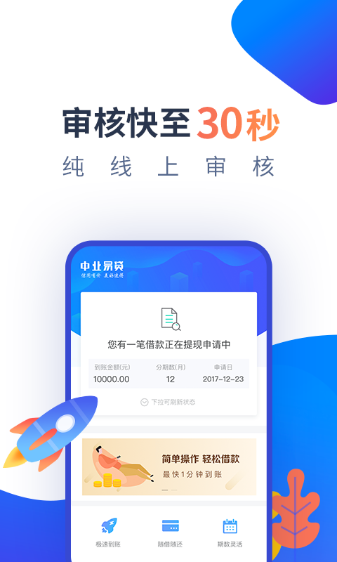 资易贷  v1.0图3