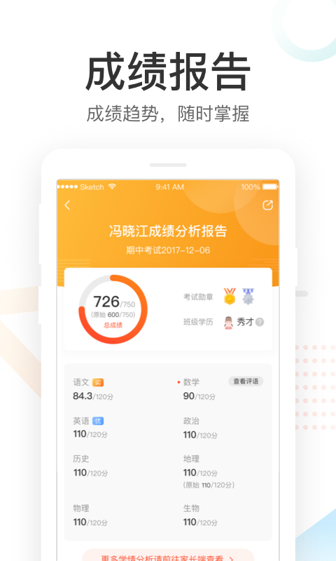 好分数官网在线登陆  v3.21.0图3