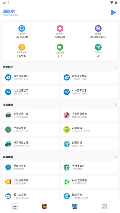 小马工具箱app下载