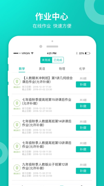 智学网学生端免费版下载  v2.0.1542图1