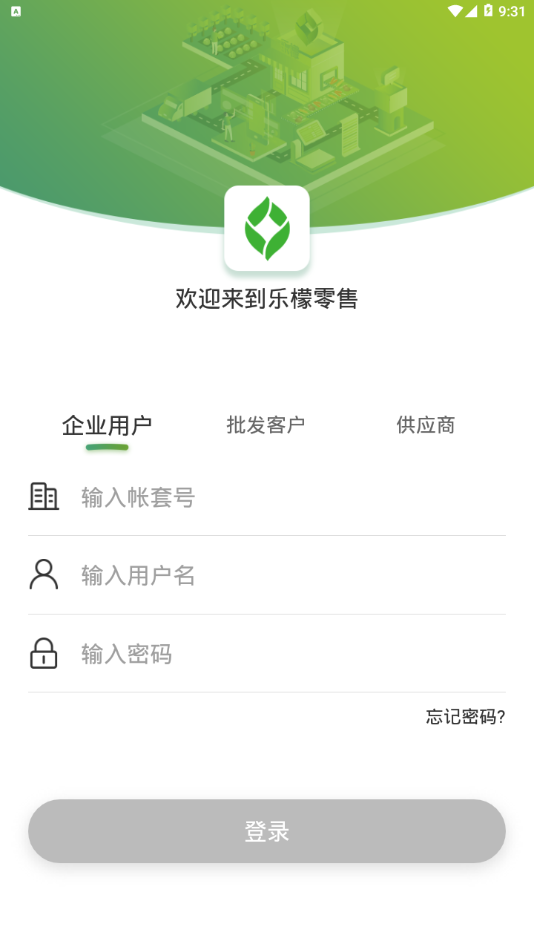 乐檬零售app下载苹果手机