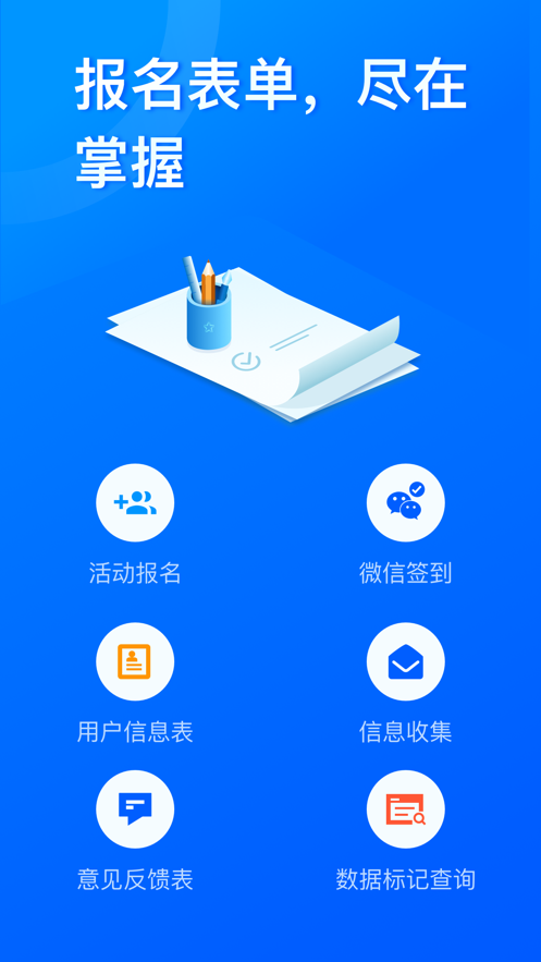 问卷星查询系统  v2.0.96图1