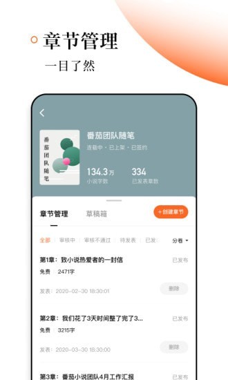 番茄作家助手下载并安装  v1.2.0图1