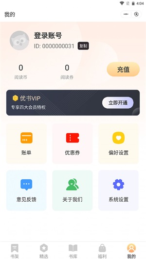 优书悦读app  v1.0图3