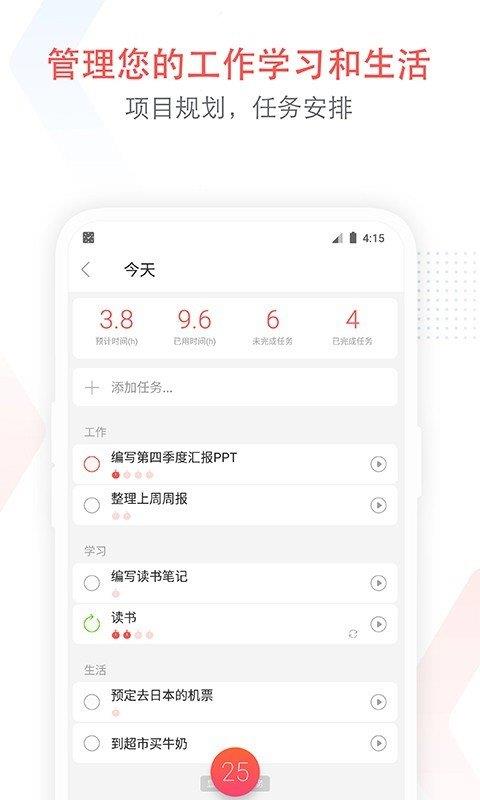 疯狂番茄  v10.5图3