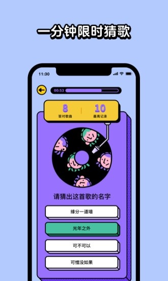 猜歌星球最新版  v1.8.0图1