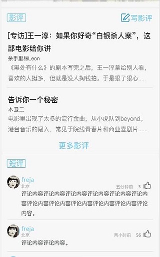 超凡影迷安卓版