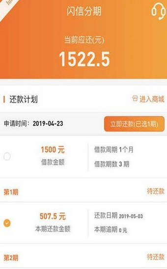 闪信分期免费版  v1.0图2