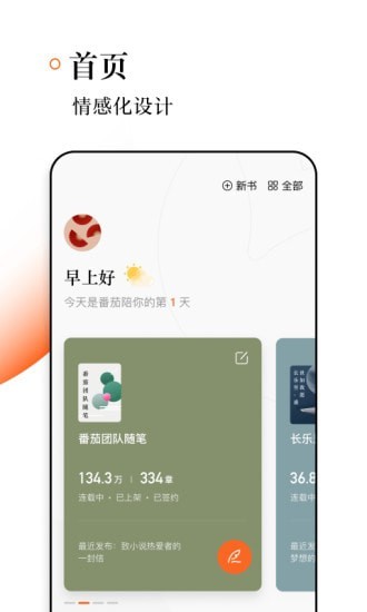 番茄作家助手app下载电脑版安装  v1.2.0图2