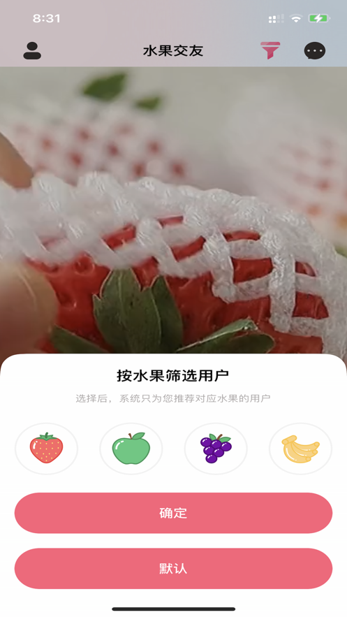 水果交友app  v1.0.0图2