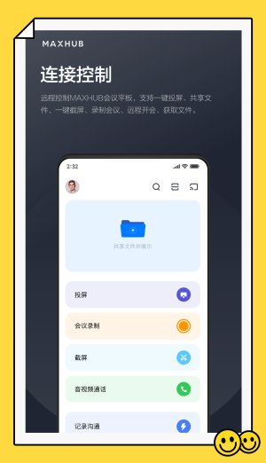 maxhub视频会议软件  v1.2.0图2