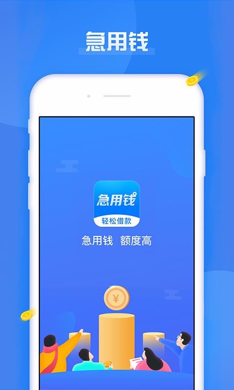 急用钱app官方下载苹果  v1.2.3图3