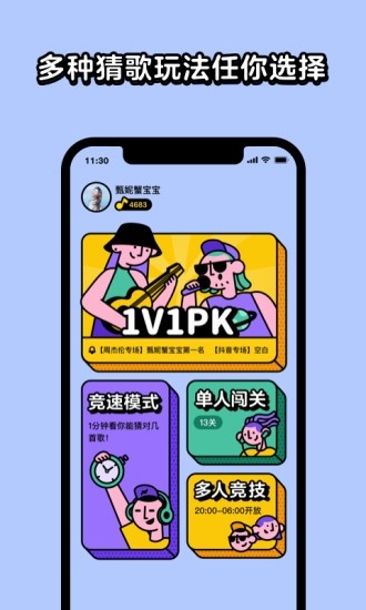 猜歌星球最新版