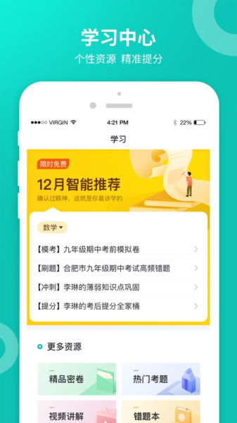 智学网学生端app下载官网安装  v2.0.1542图3